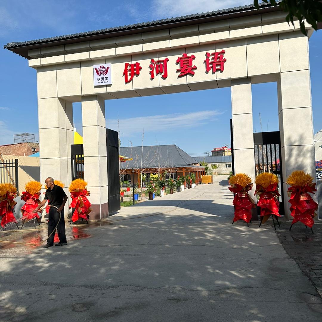 伊河宴语