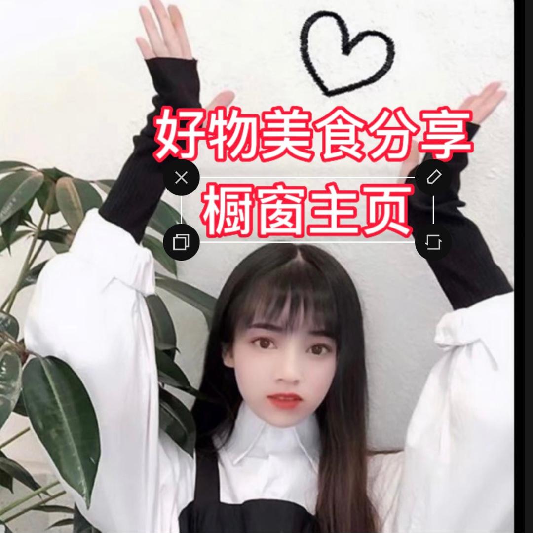 周周好物《主页橱窗好物分享》特效