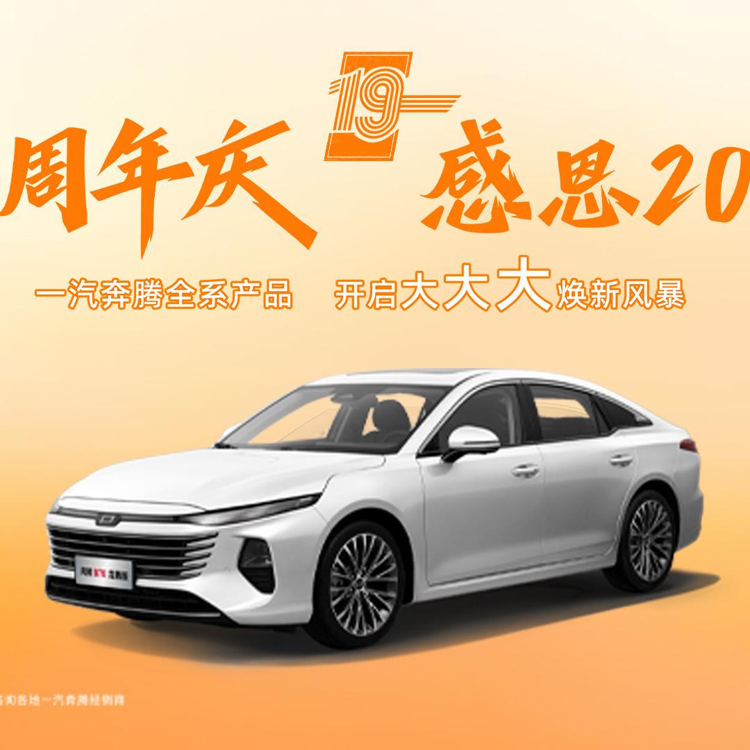 一汽奔腾青岛世悦4s店