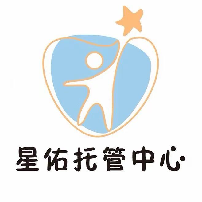 星佑托管中心（北大街校区）