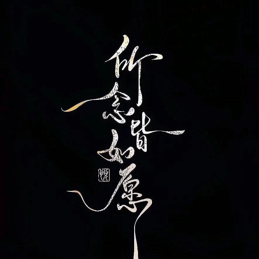 你礼貌么（互粉互粉）