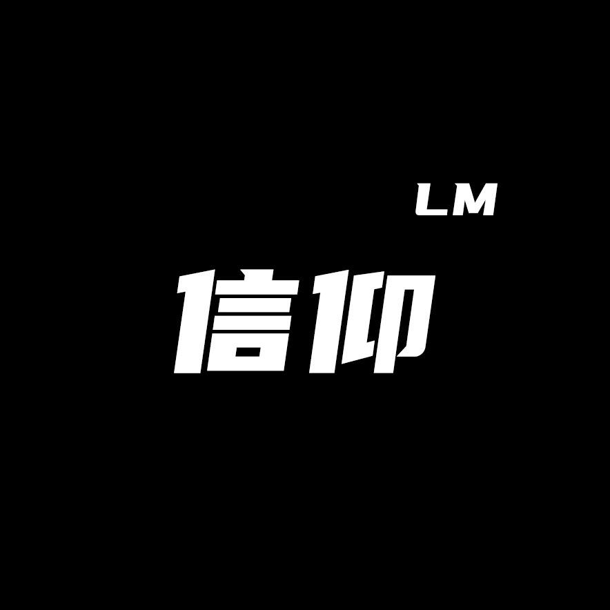 信仰ᴸᴹ