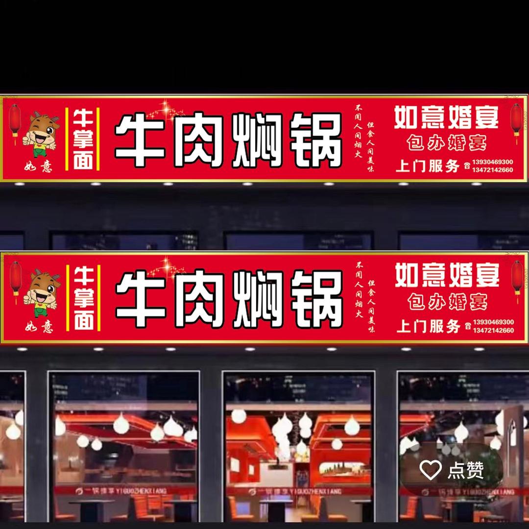 如意牛肉焖锅