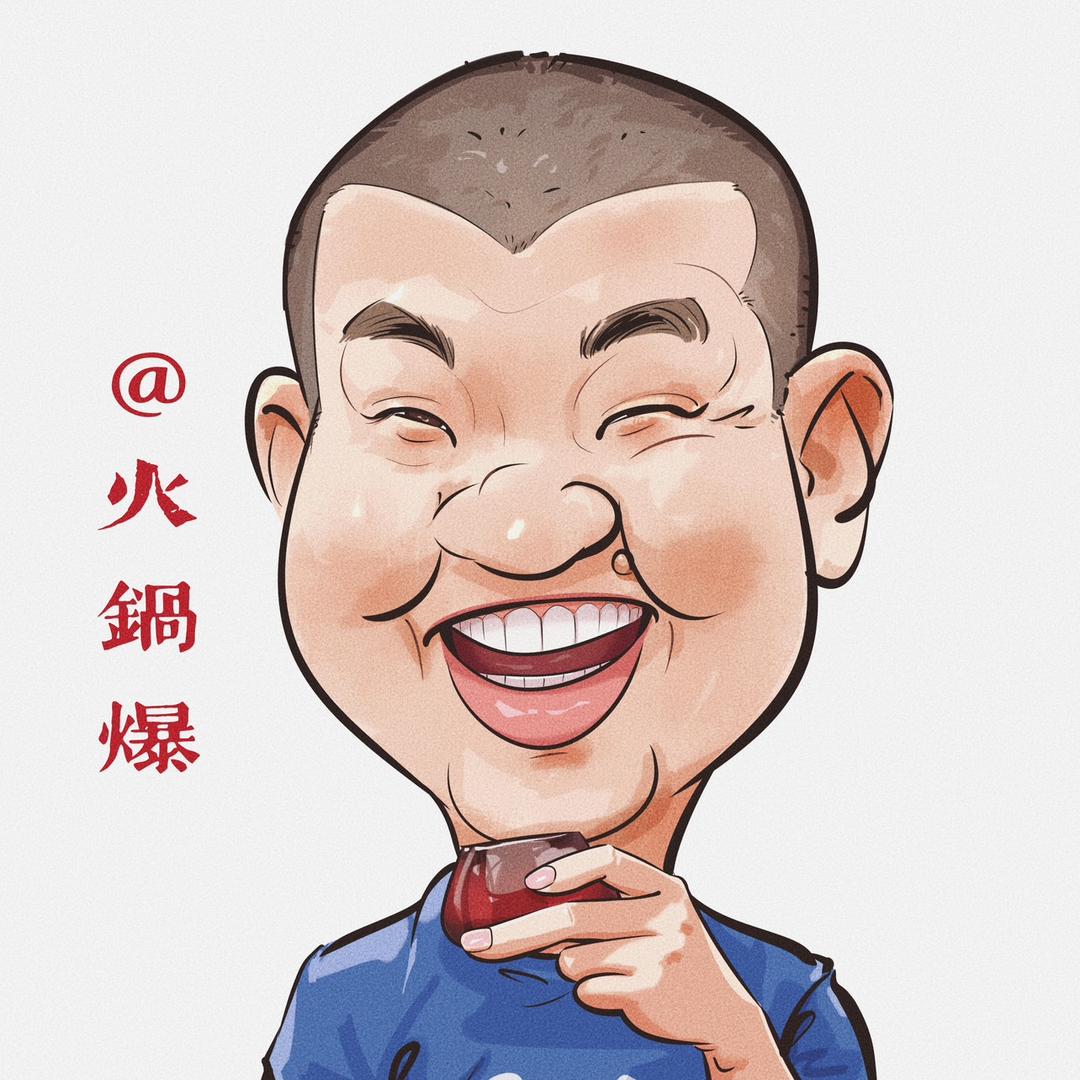 火锅爆