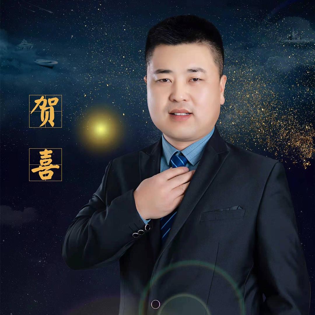 贺喜汽修