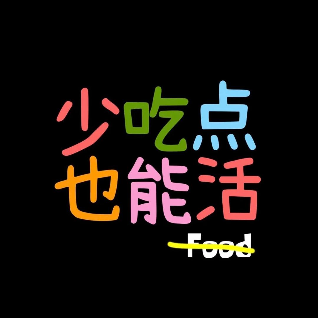 我妈妈说名字太长就会有傻子跟着念🤣