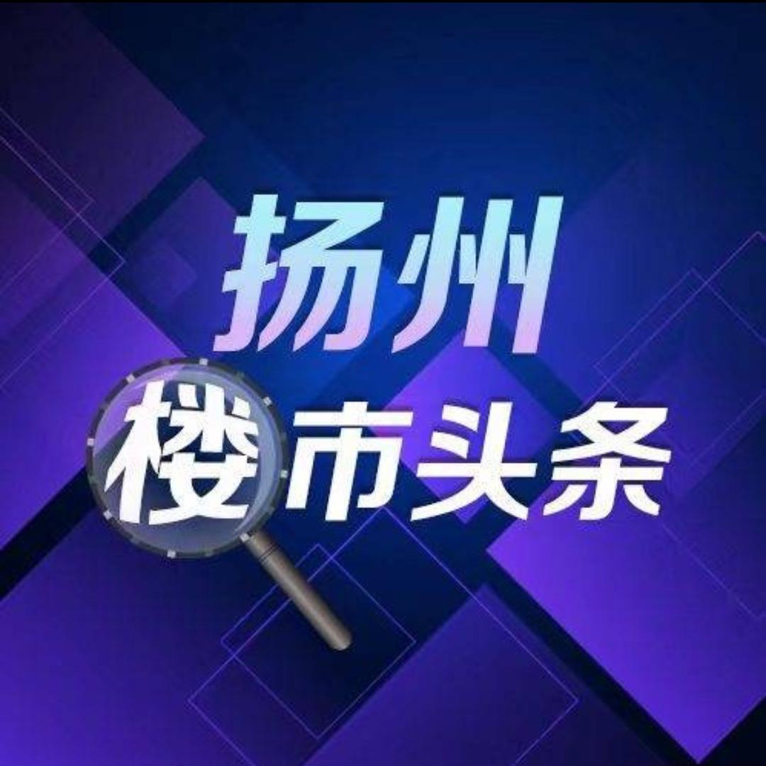 扬州海星说房