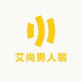 艾尚男人装