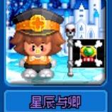 泡泡堂星辰与卿