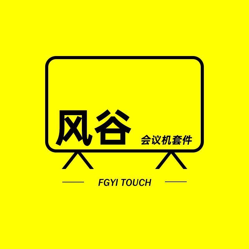 风谷智能会议机
