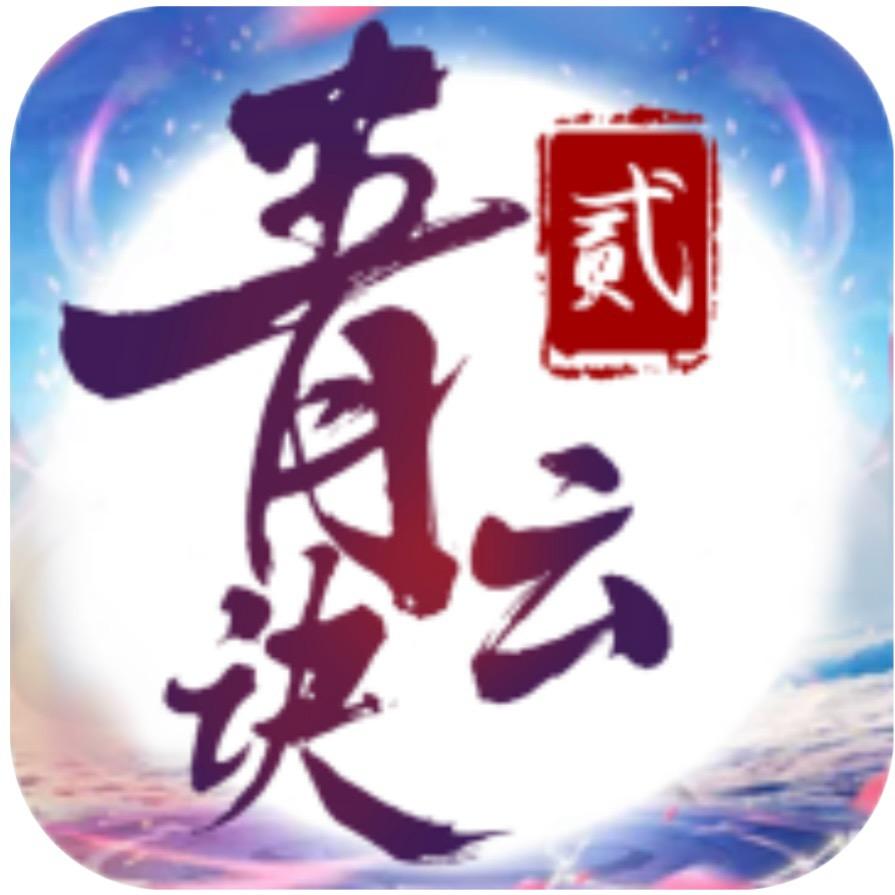 猫小妖（青云决2）