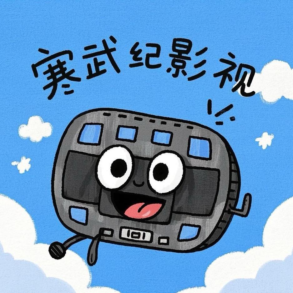 寒武纪影视