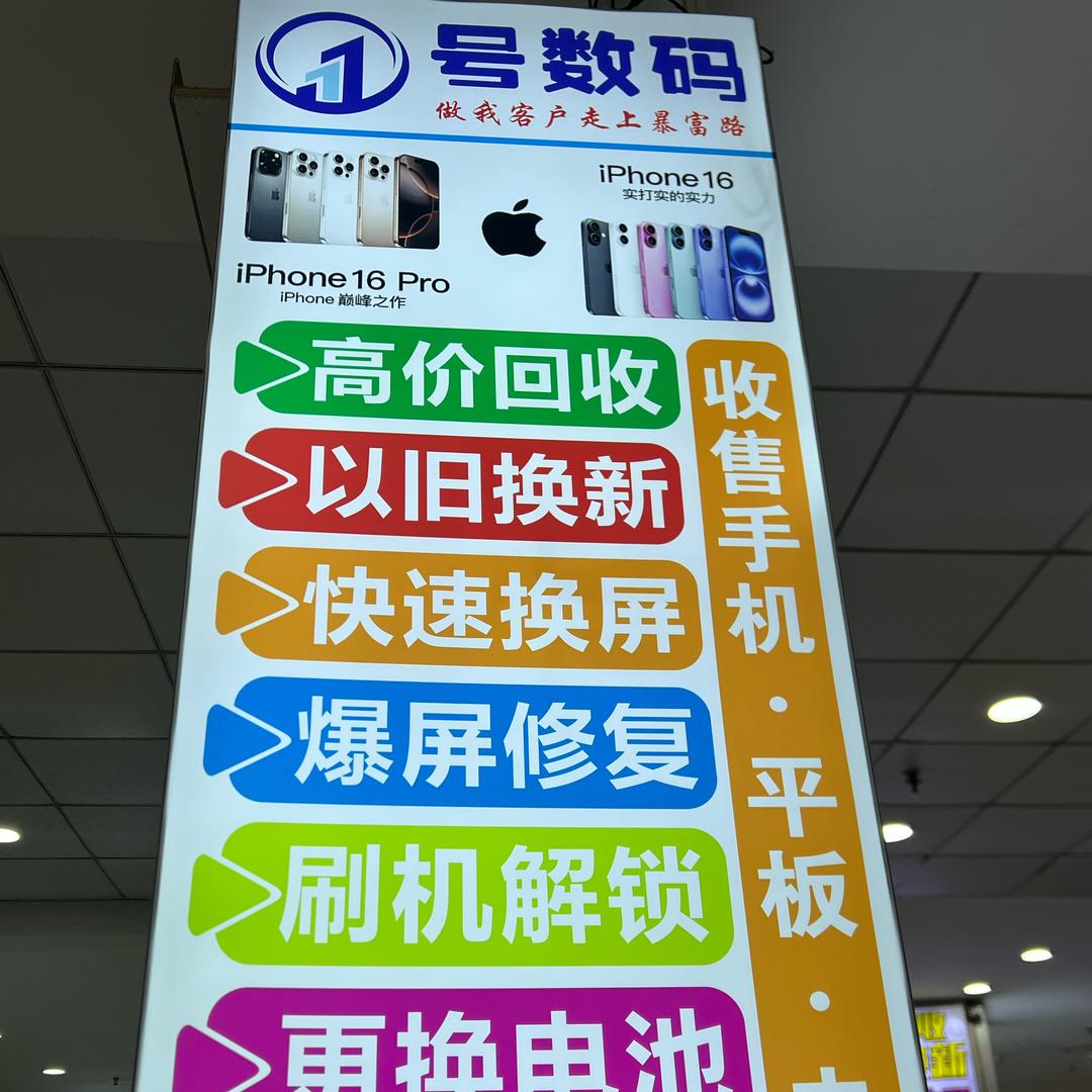 阳江壹号数码