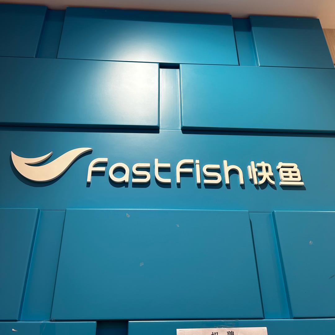 快鱼服饰洞子口店