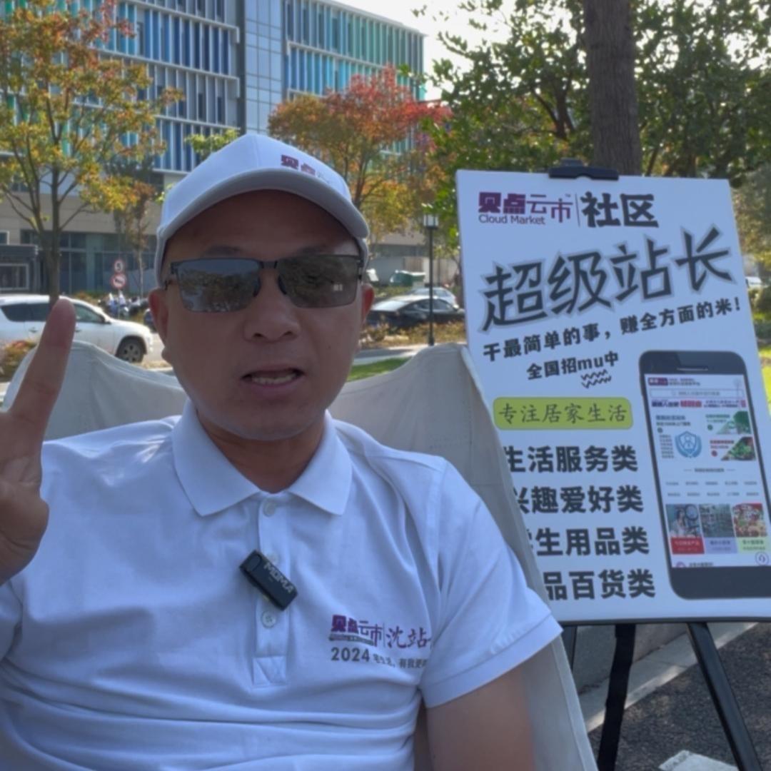 沈站长创业招兵