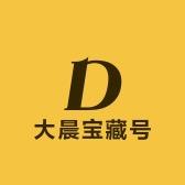 大晨宝藏号