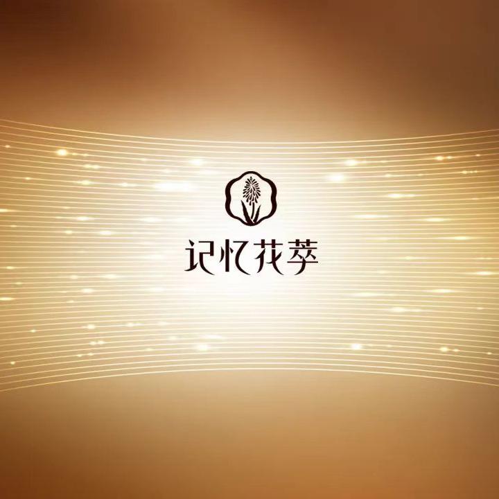 宥廷臻选