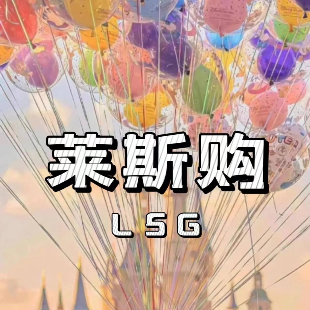 莱斯购数码的头像