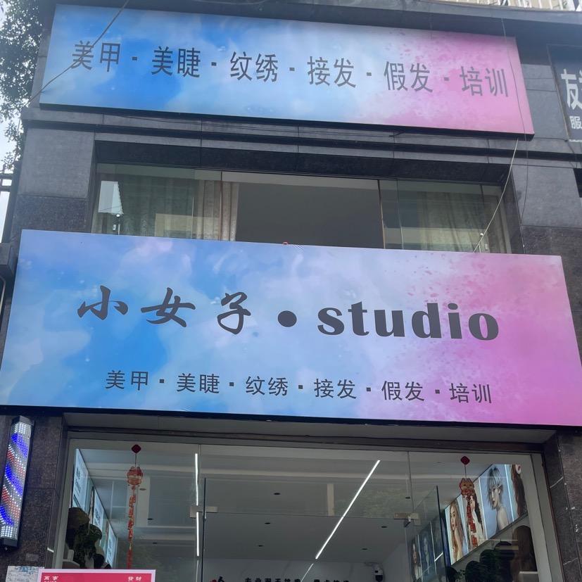 小女子·studio美甲美睫假发店官方号