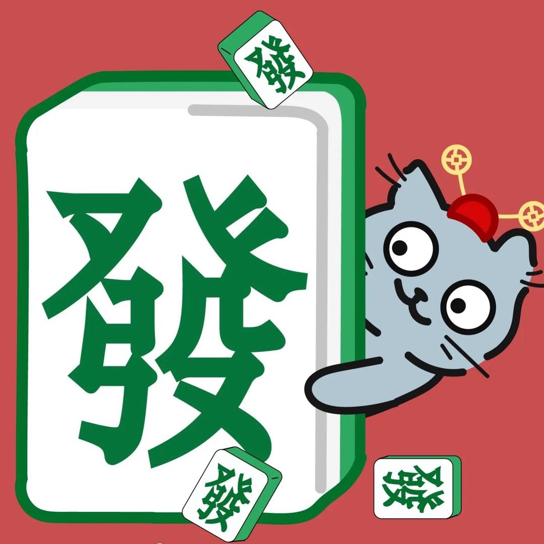 恩施麻将發財郭