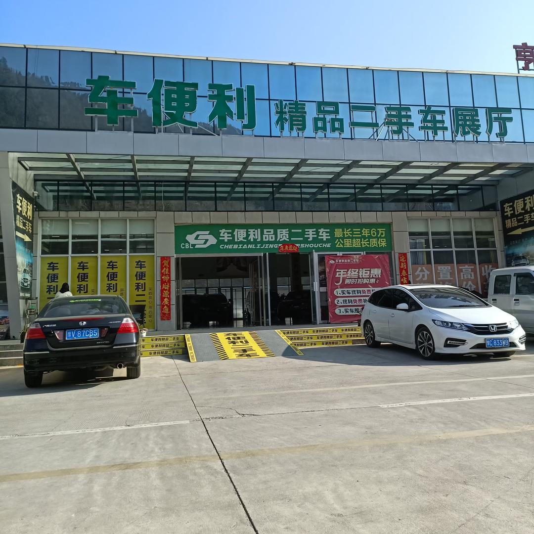 栾川车便利二手车