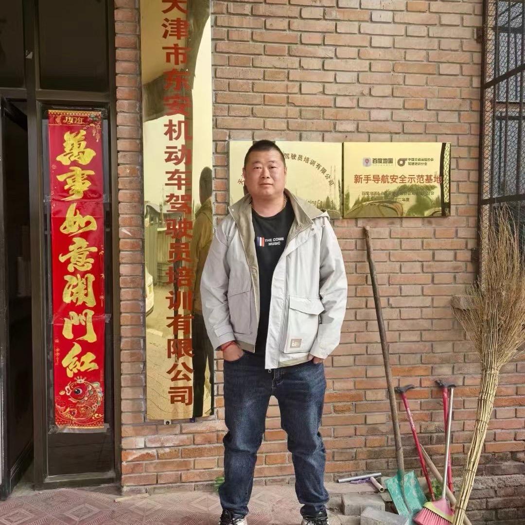 天津市东安机动车驾驶员培训有限公司