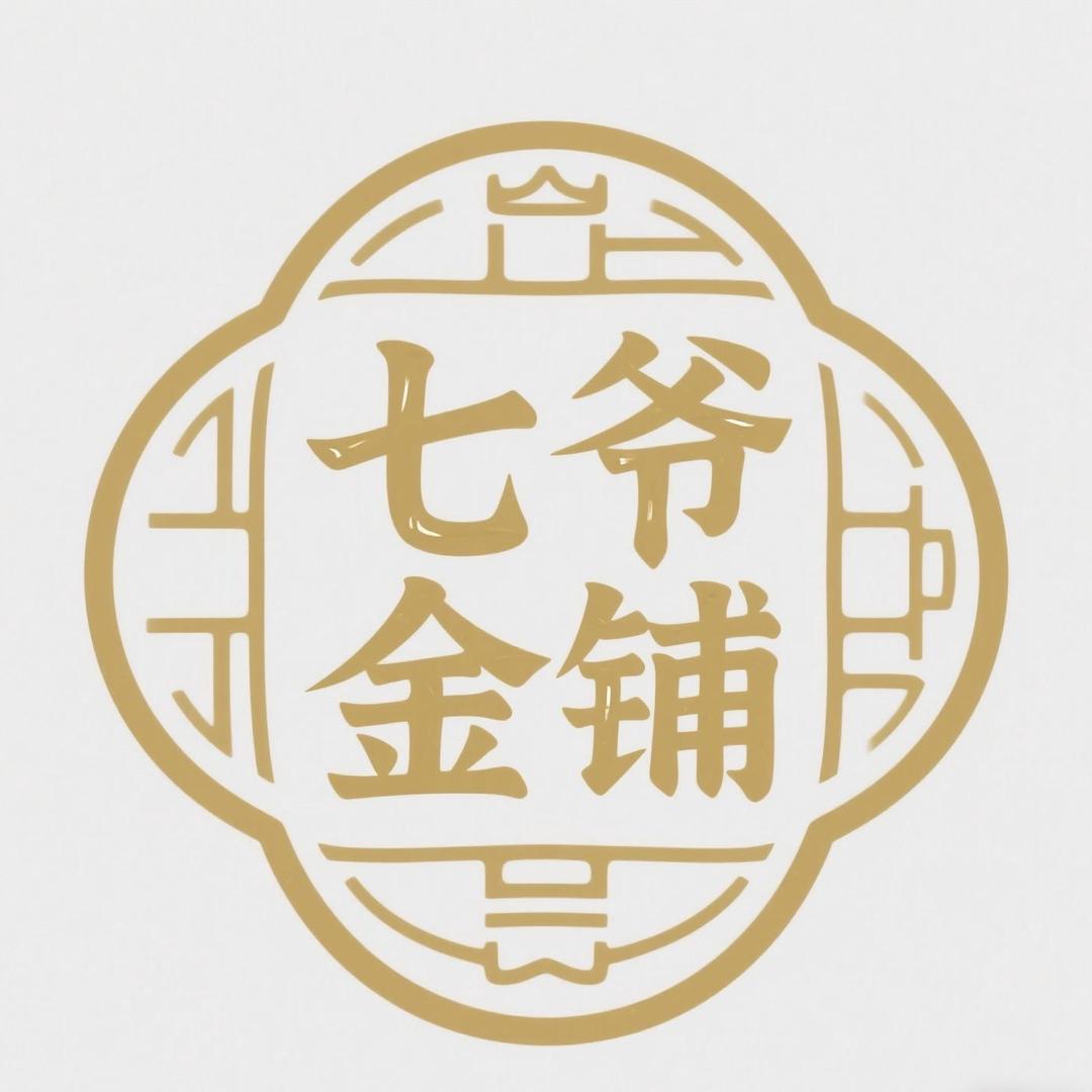 七爷金铺