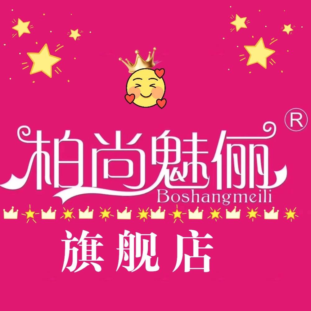 柏尚魅俪