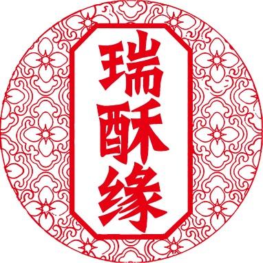 瑞酥缘月饼旗舰店