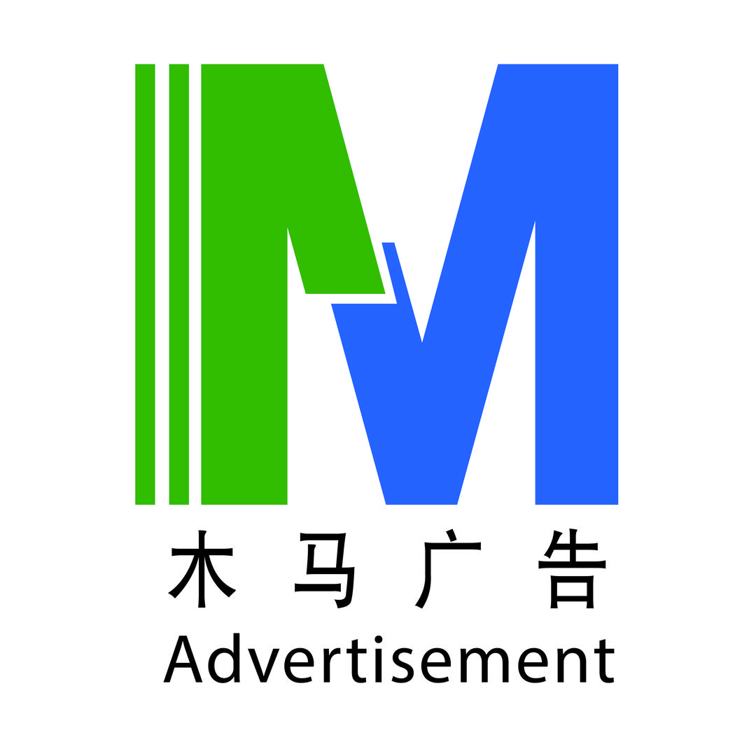 木马广告