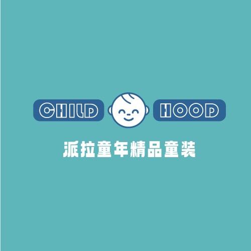 派拉童年精品童装