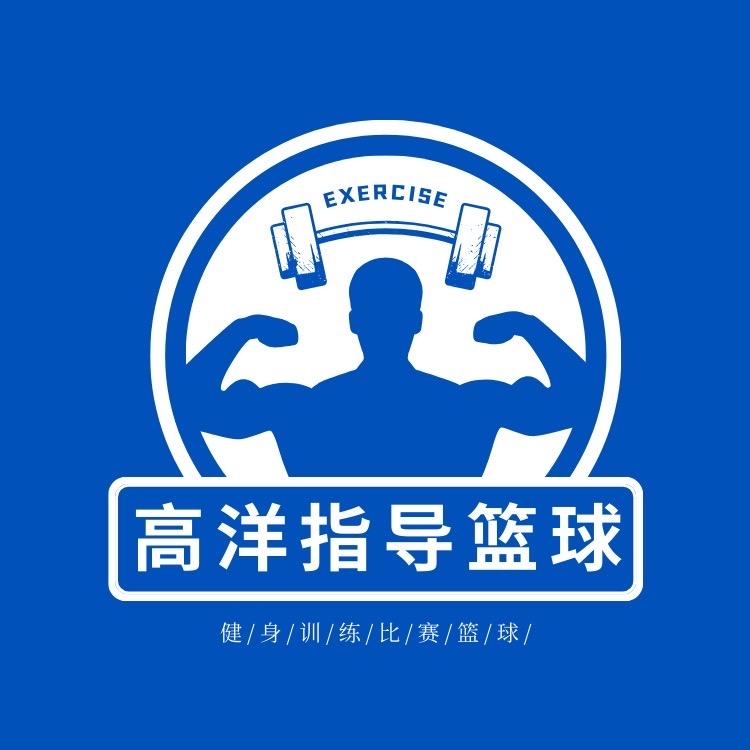 高小洋指导篮球