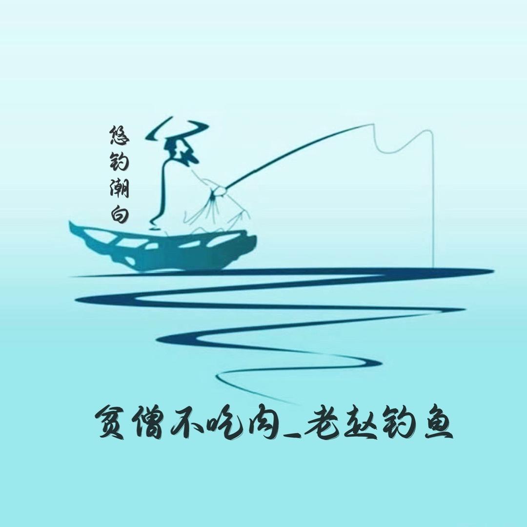贫僧不吃肉