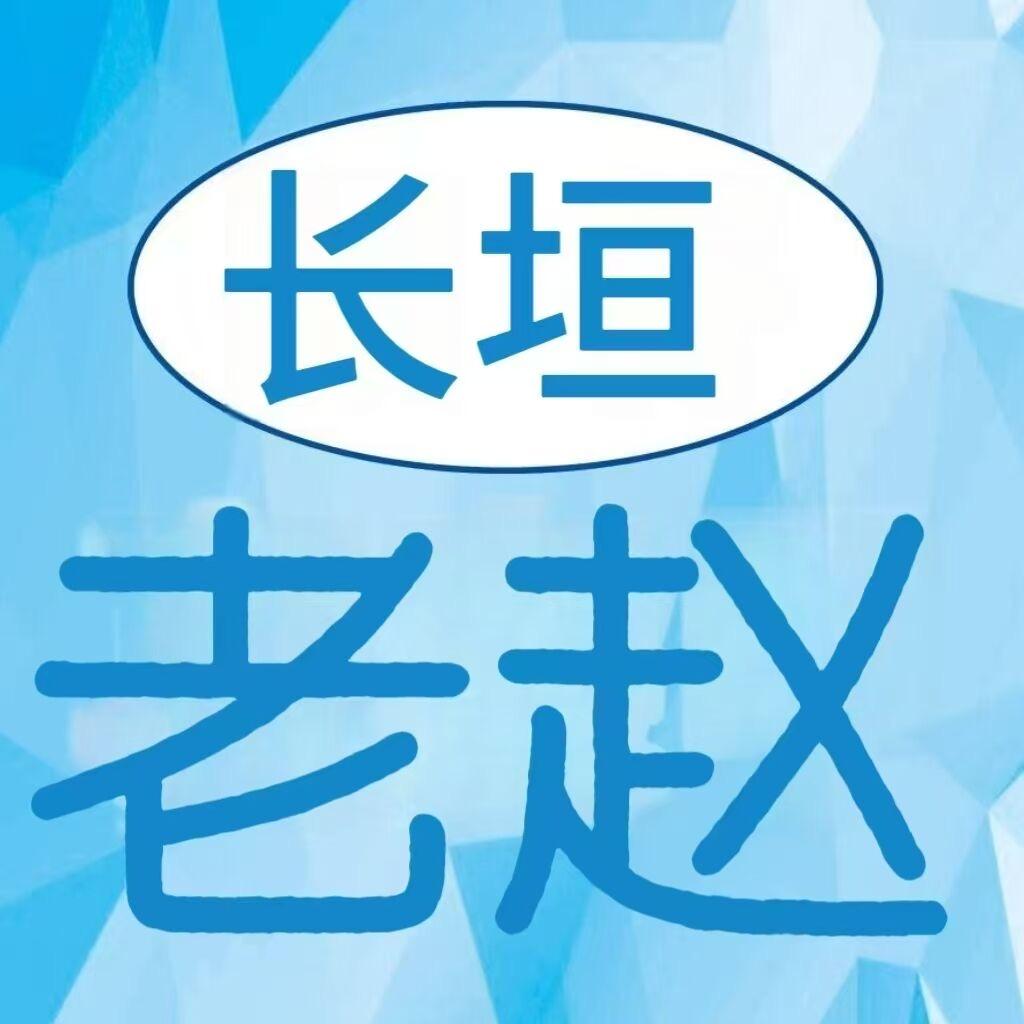 长垣老赵二手市场@