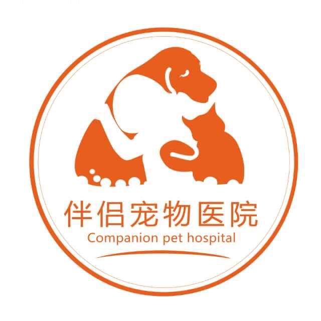 潍坊伴侣宠物医院