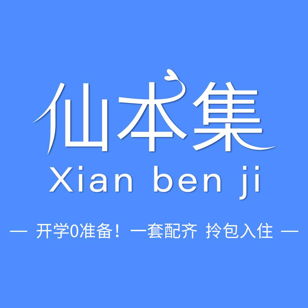 仙本集家纺旗舰店