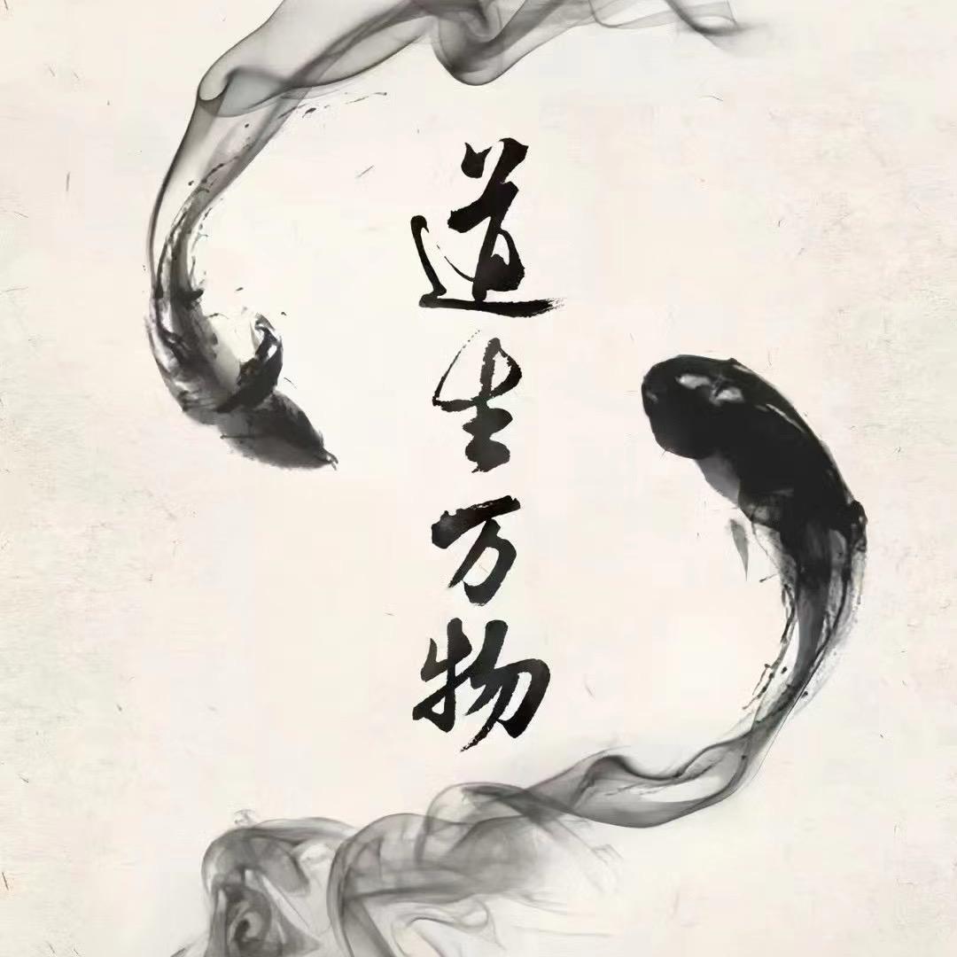 好运连连。