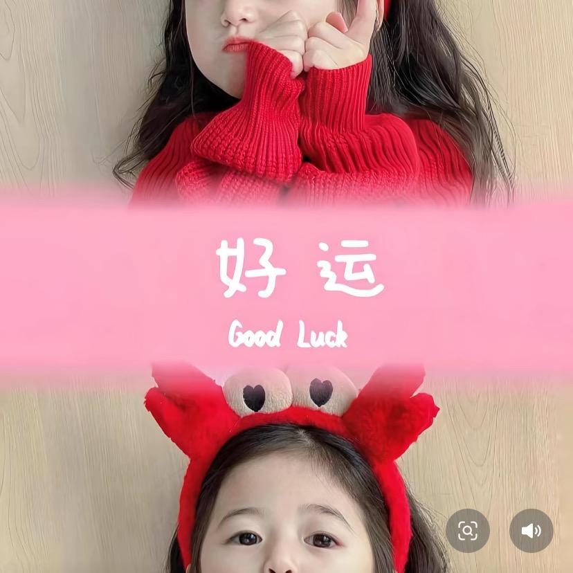 清清(嘉林）