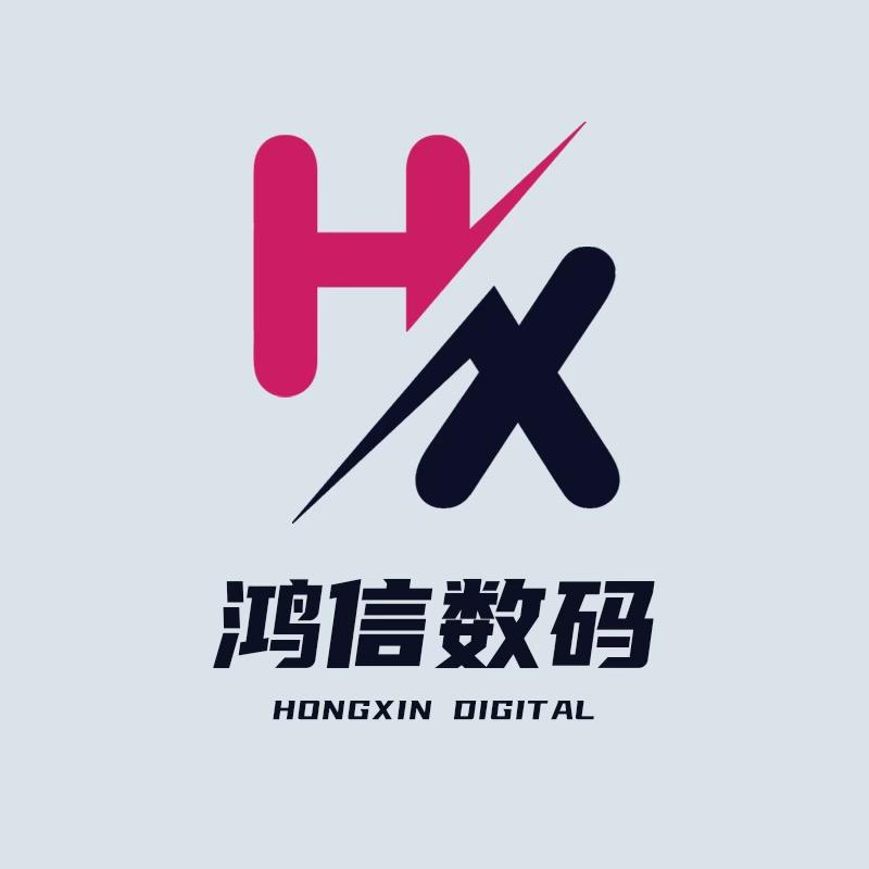 鸿信数码严选
