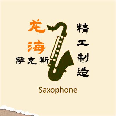 优创萨克斯