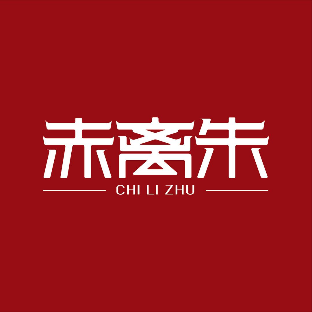 赤离朱宠粉号