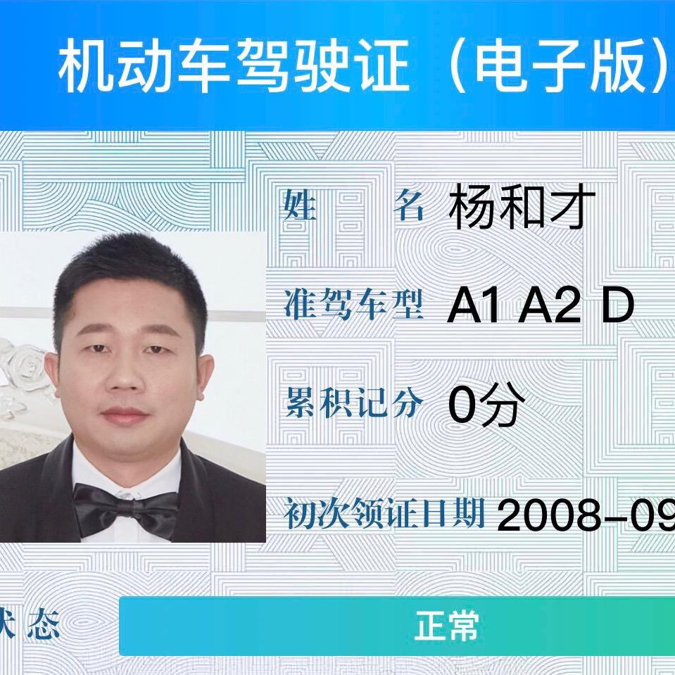 钦州市学车杨和才驾考信息咨询（教练）