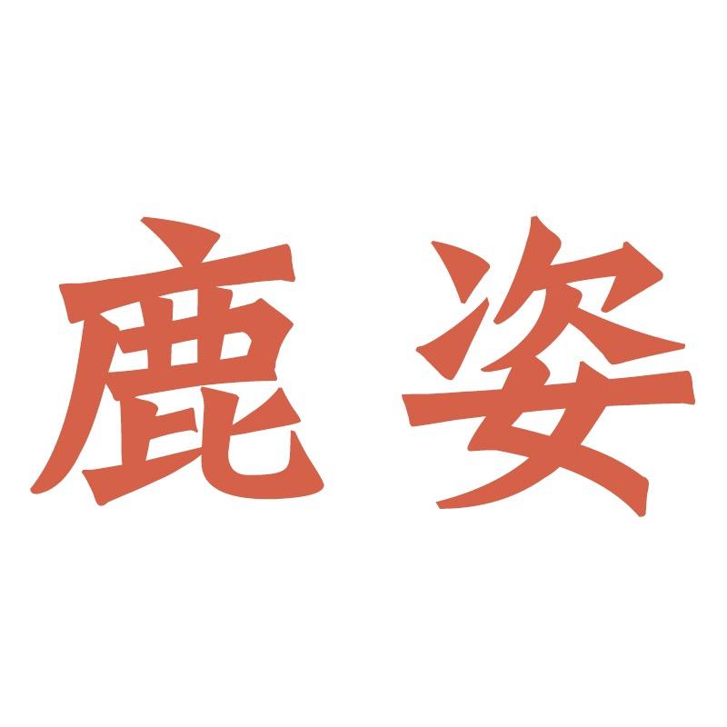 叠暖织光店