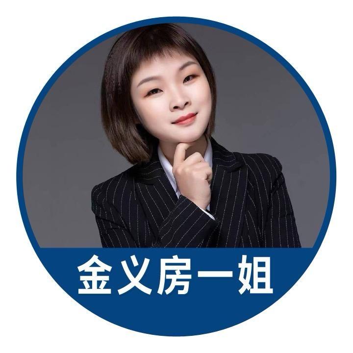 金义房一姐说房