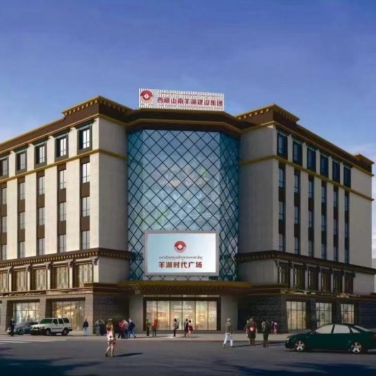 山南羊湖时代广场