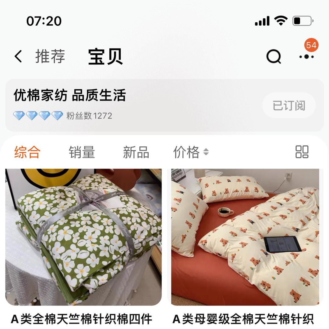 优棉家纺 品质生活