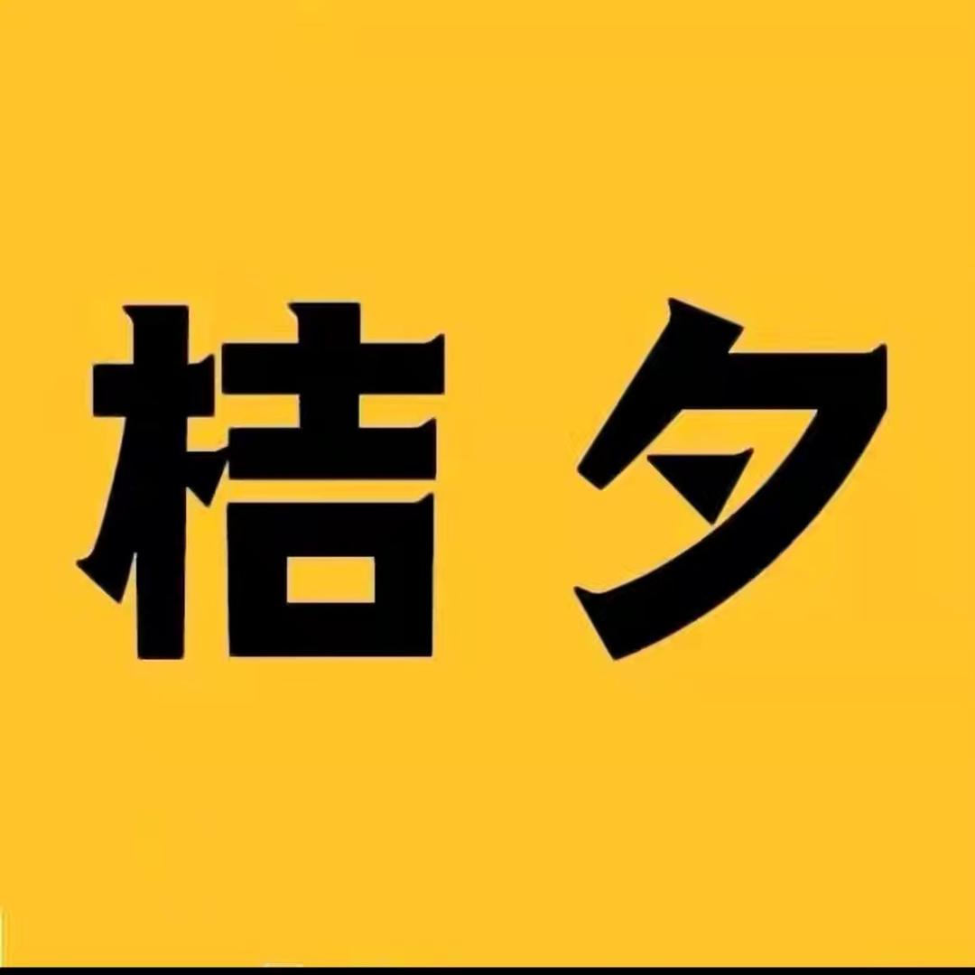 桔夕白菜专场
