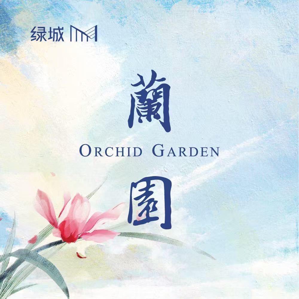 邢台绿城蘭园（小范）