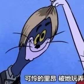 MR.工具人