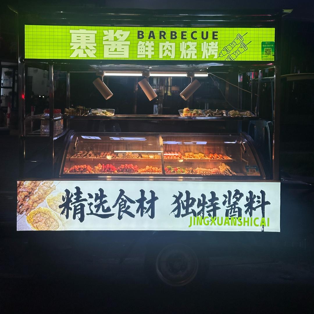 裹酱鲜肉烧烤